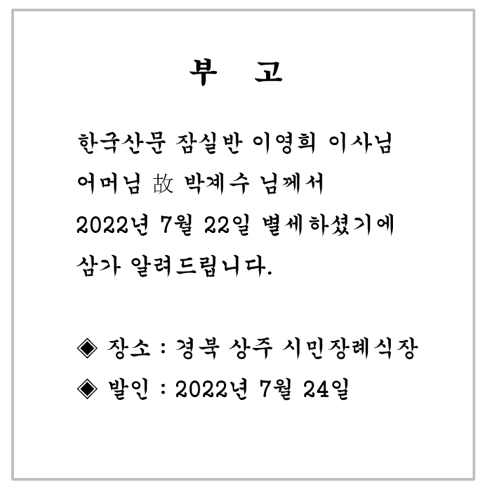 이영희님모친상.jpg