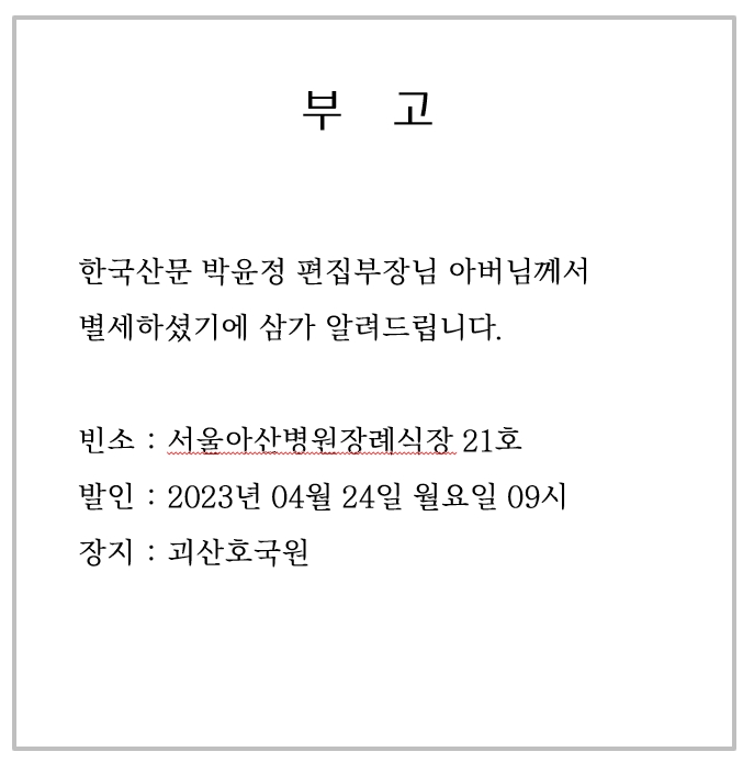 박윤정님부친상.jpg