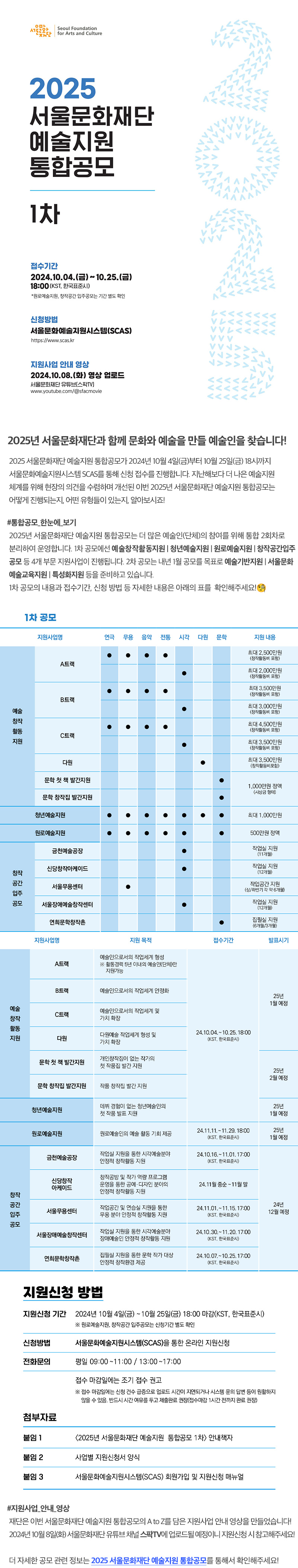 서울문화재단공모.jpg