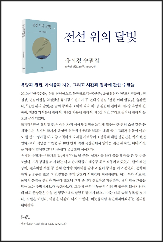 전선위의달빛.jpg