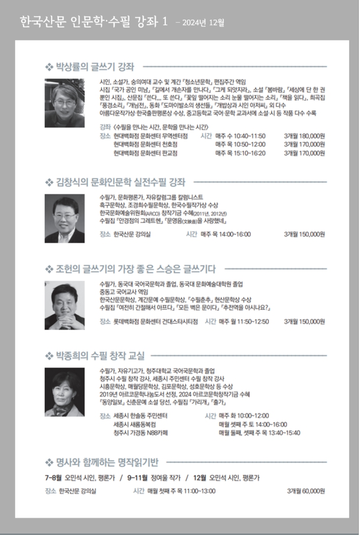 한국산문강좌안내2024년12월_1.jpg