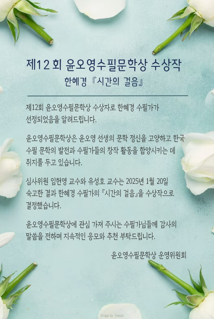 25년윤오영문학상.jpg