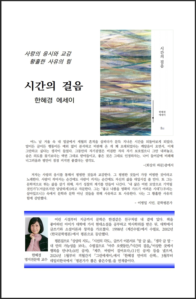 시간의걸음-한혜경.jpg